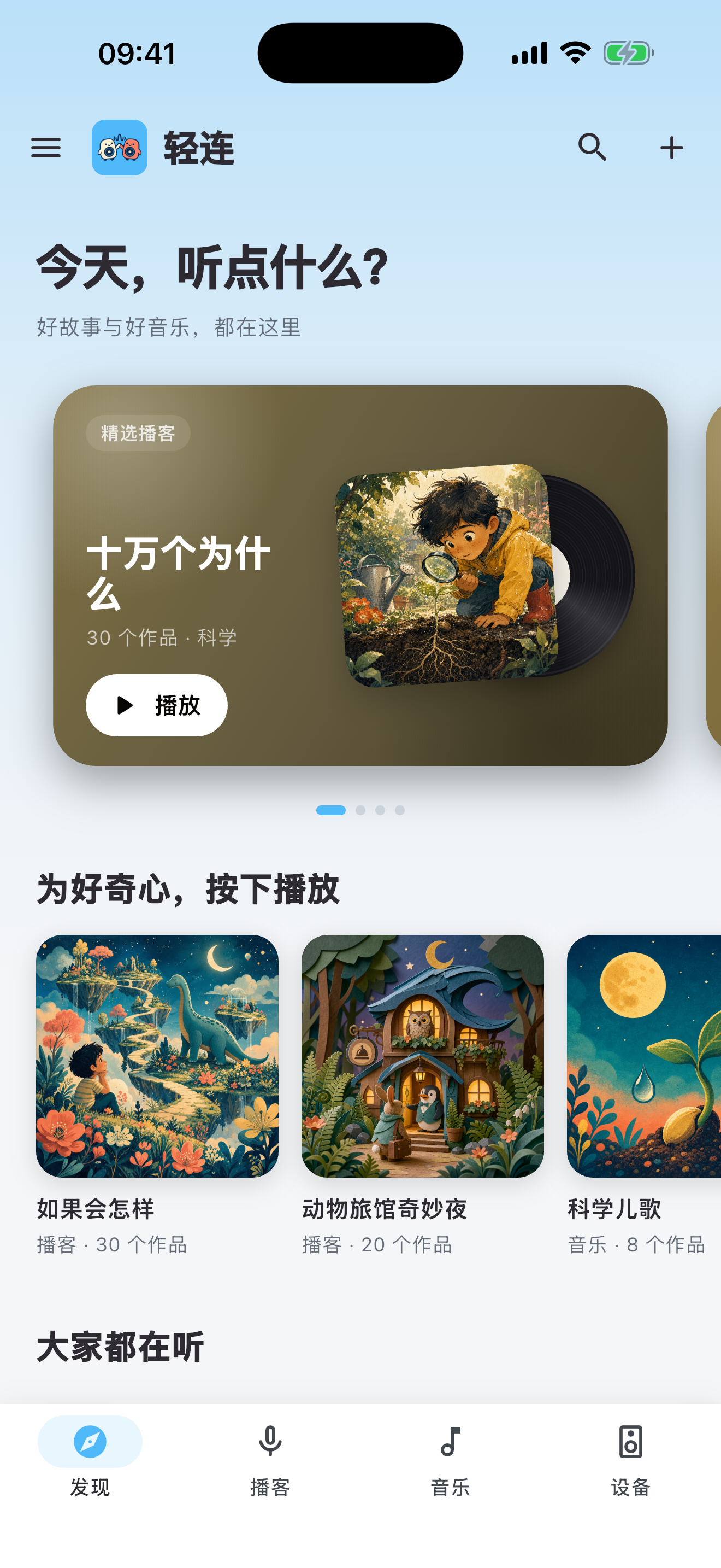 LiteLink App 发现页 / LiteLink discovery