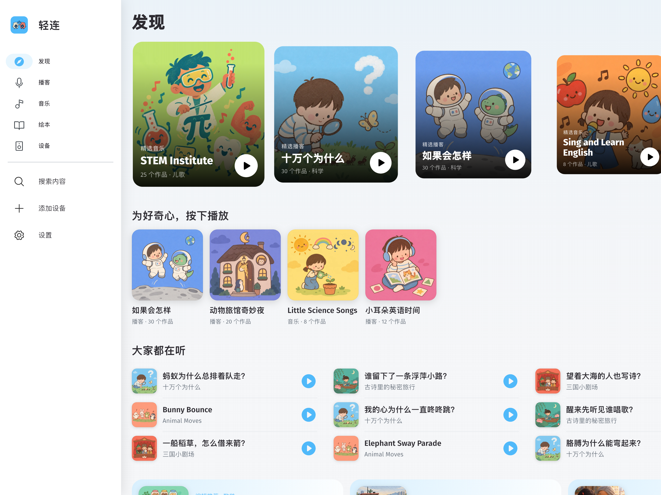 LiteLink iPad 横版发现页 / LiteLink iPad landscape discovery